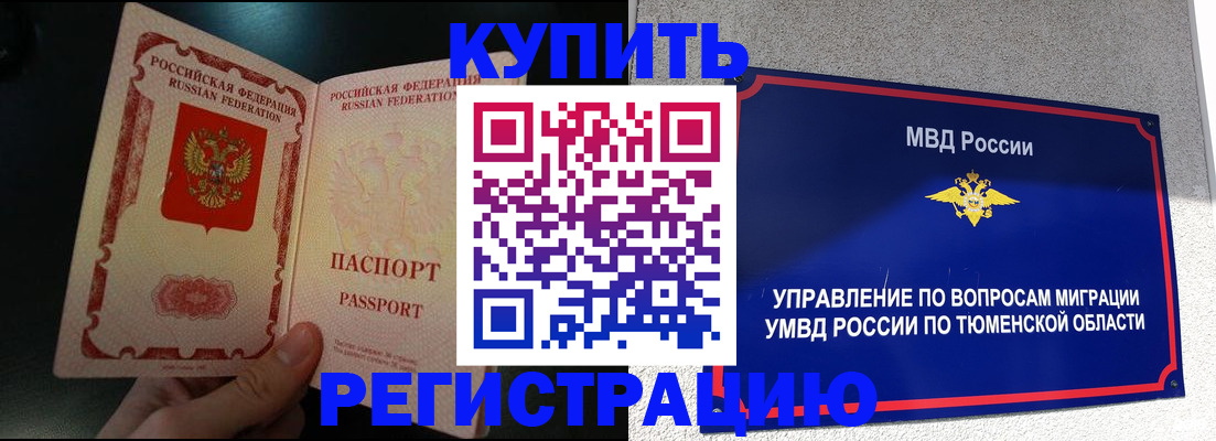 временная регистрация 2025 в Щёкино